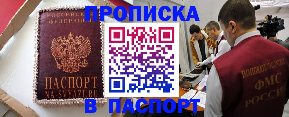 прописка в квартире в Аргуне