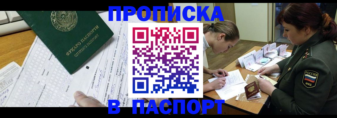 прописка паспорт в Аргуне