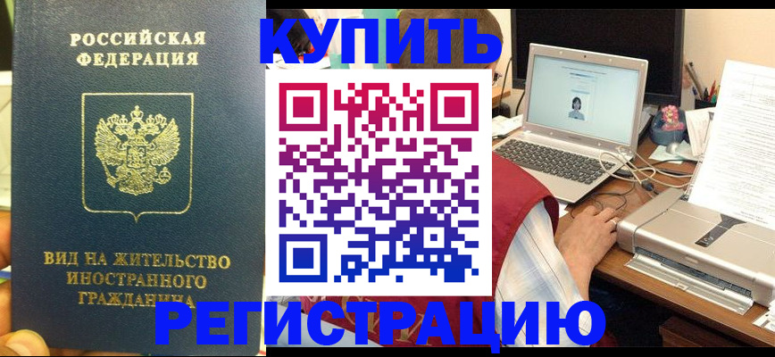 прописка в квартире в Аргуне