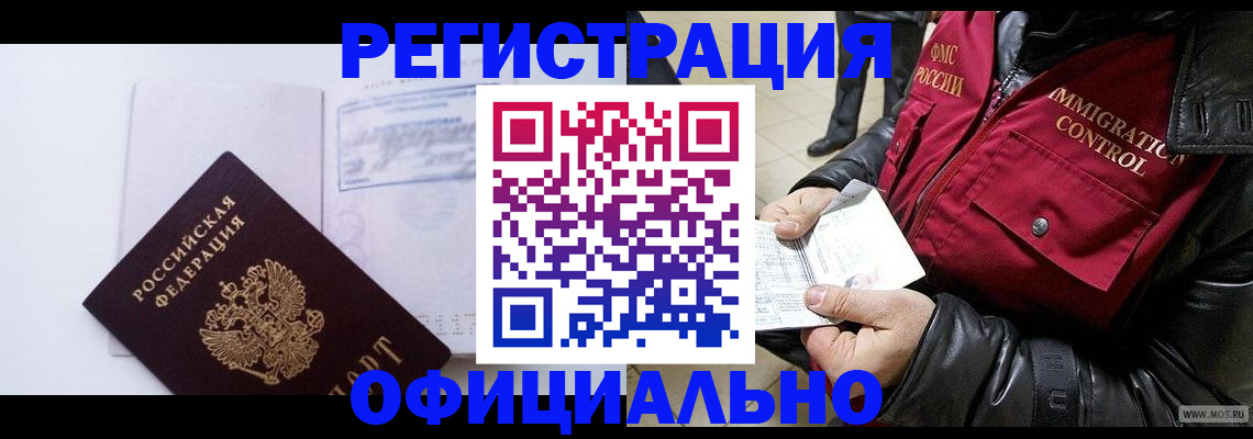 временная регистрация недорого в Аргуне