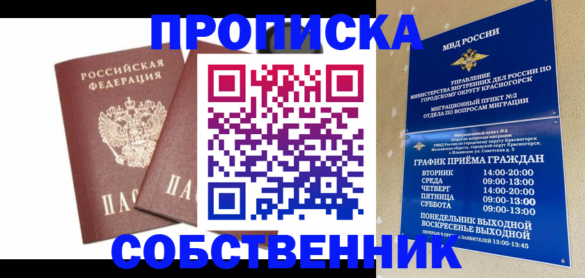 временная регистрация для школы в Аргуне