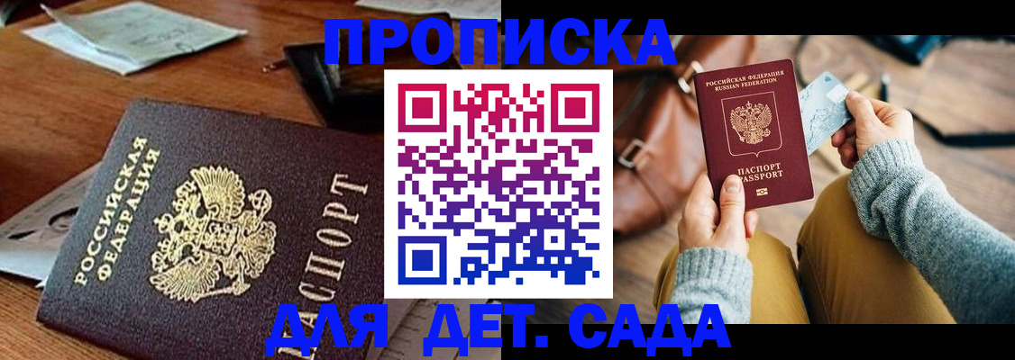 прописка законно в Аргуне